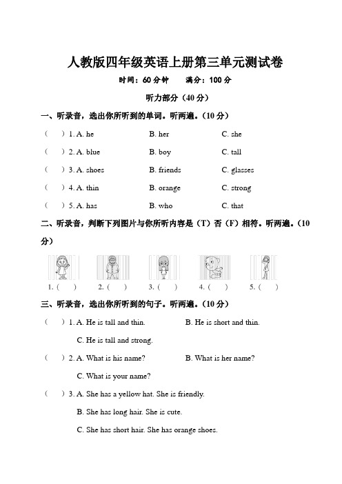 人教版四年级英语上册Unit 3 测试卷附答案 