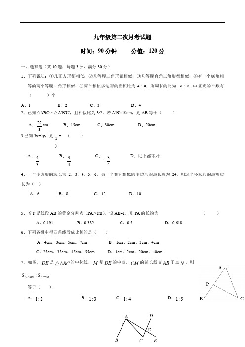 陕西省西安市第七十中学2017届九年级上学期第二次月考数学试题(答案)$714965