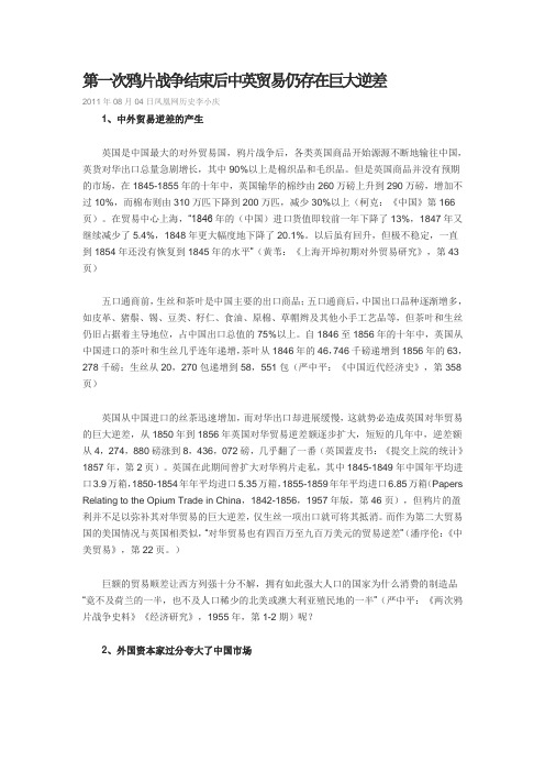 第一次鸦片战争结束后中英贸易仍存在巨大逆差