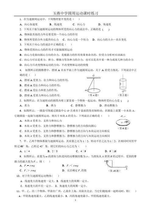 圆周运动练习