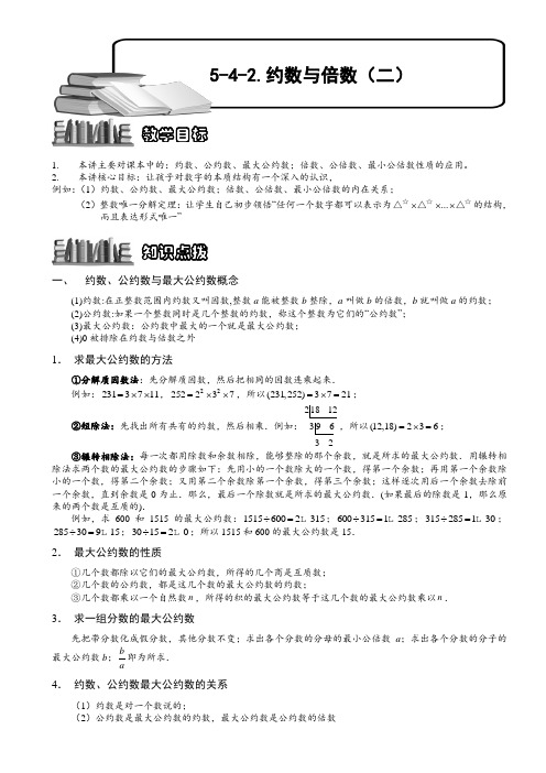 小学奥数教程：约数与倍数(二)全国通用(含答案)