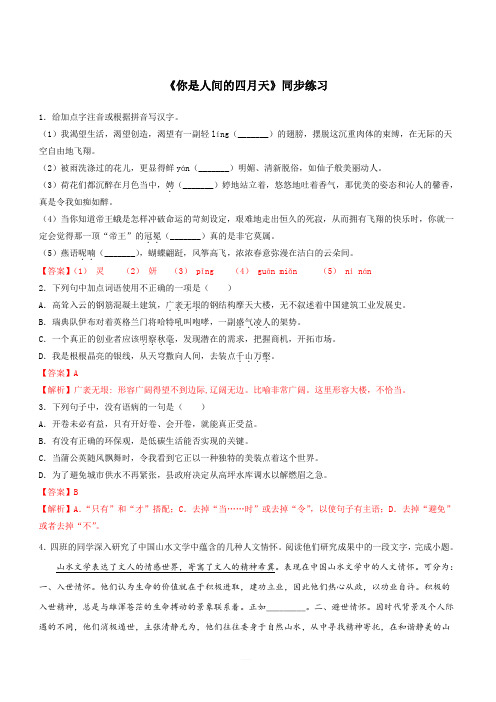 2019-2020学年部编版九年级语文上册专题4《你是人间的四月天》同步练习(含答案)