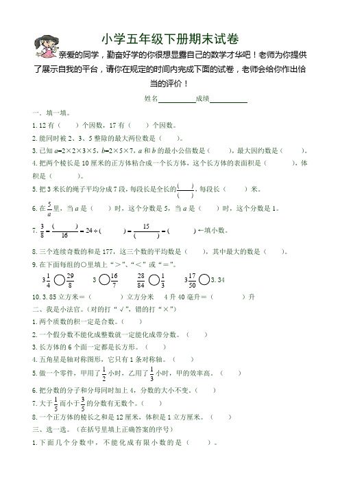 2015人教版小学五年级下册数学期末试卷及答案