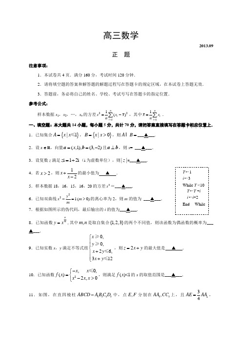 苏州2014届高三数学