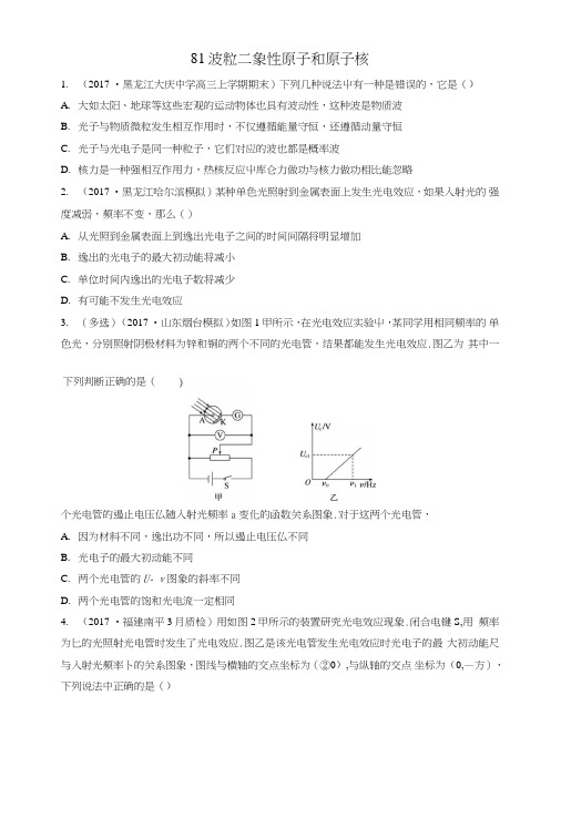 2019版高考物理一轮复习备考精炼:第十二章原子物理微专题81波粒二象性原子和原子..doc