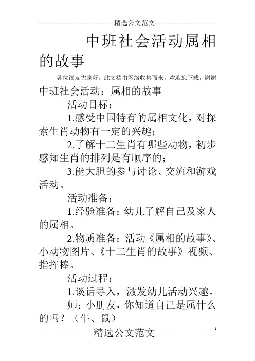 中班社会活动属相的故事