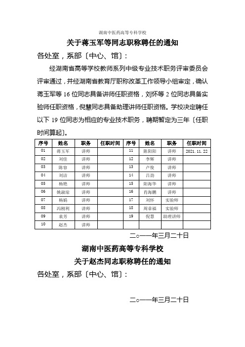 5任现职聘任文件职聘任书合同复印件复印件