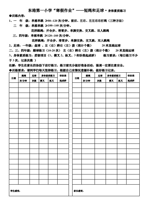 寒假体验类作业——体育表格