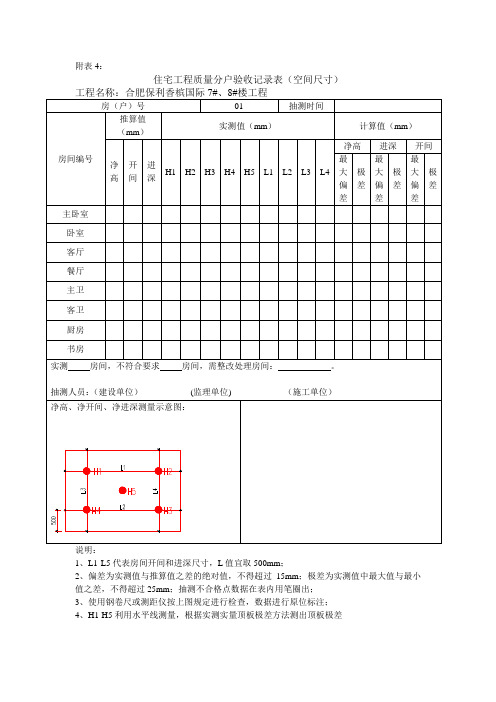 分户验收表