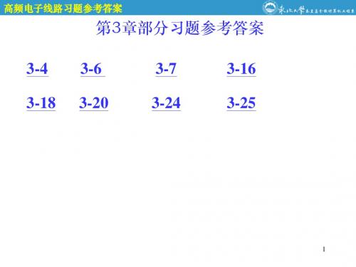 高频电子线路第3章参考答案