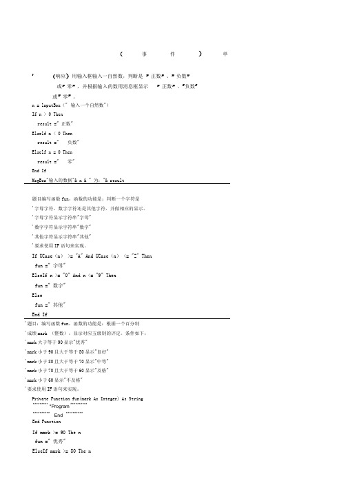 vb题库程序设计题讲解