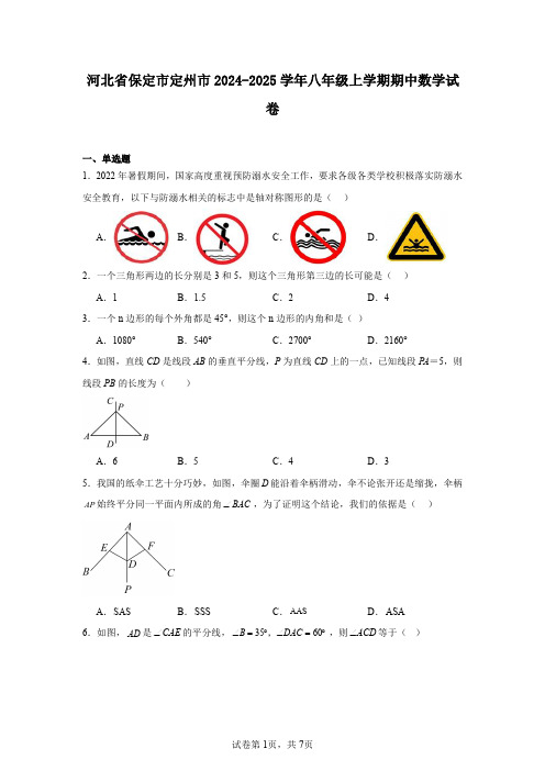 河北省保定市定州市2024-2025学年八年级上学期期中数学试卷