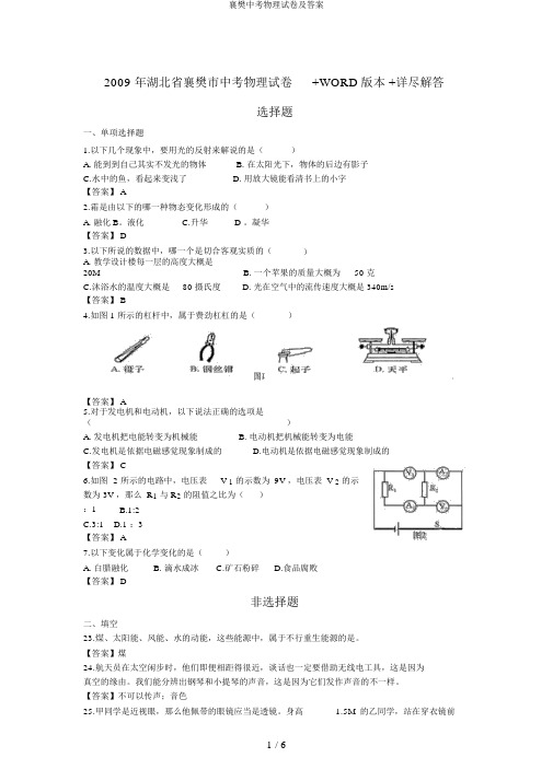 襄樊中考物理试卷及答案