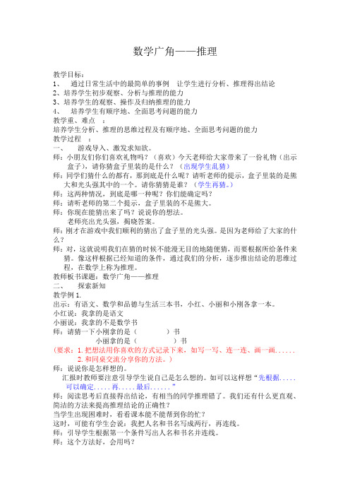 人教版二年级下册数学广角-推理教案 (1)