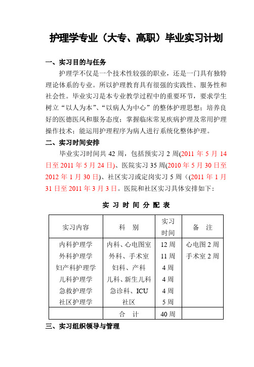 护理专业实习手册