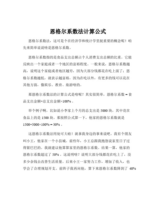 恩格尔系数法计算公式