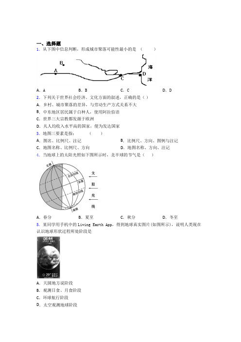 地理新人教版七年级上册地理期末模拟试卷及答案-百度文库