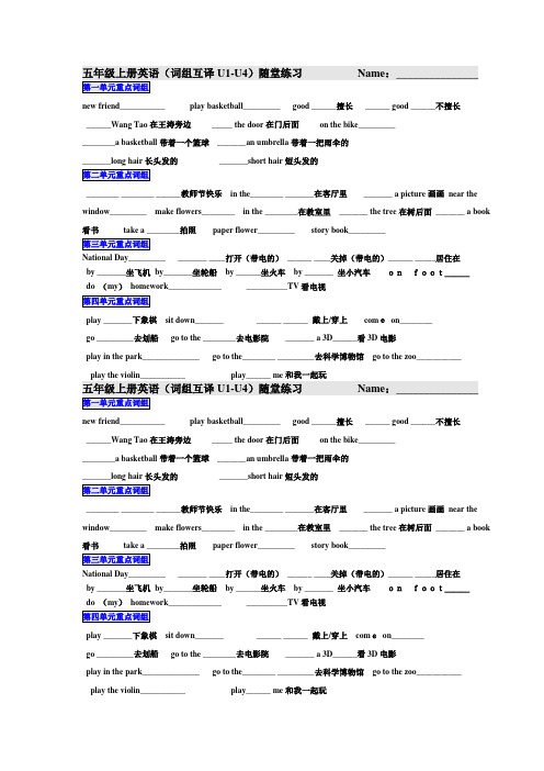 五年级上英语-U1-U4词组互译