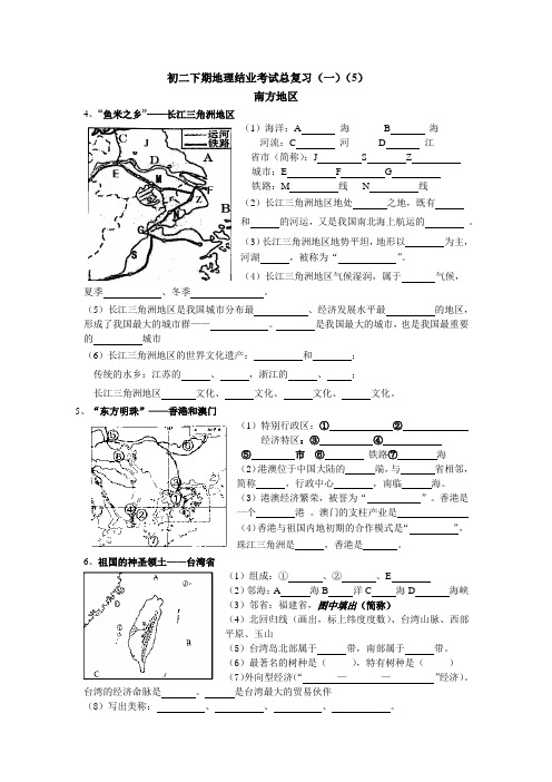 初二下期地理结业考试总复习(一)(5)