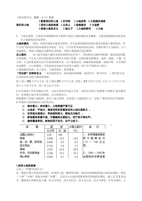 《综合性学习脚踏一方土》教案