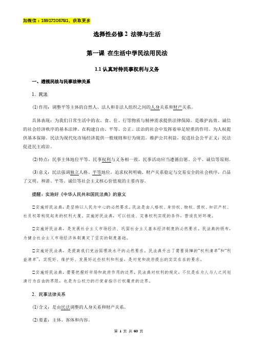 统编版选择性必修2《法律与生活》