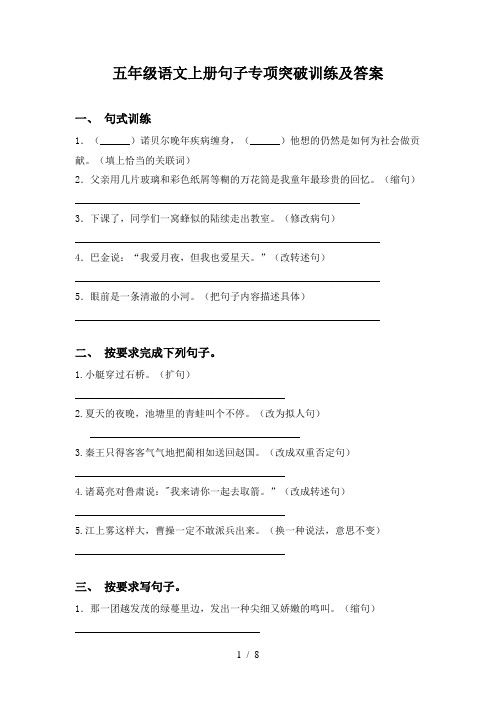 五年级语文上册句子专项突破训练及答案