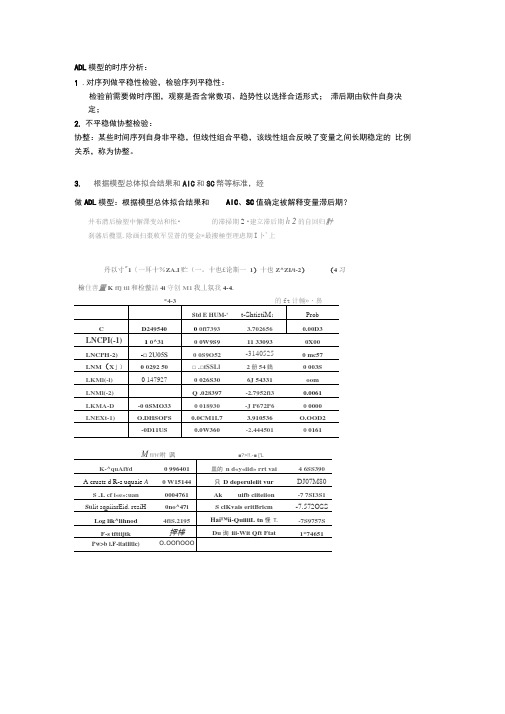 ADL模型的时序分析