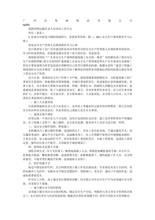 广东省安全生产条例学习心得