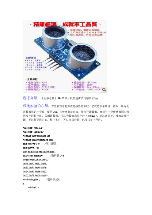 基于89s52超声波测距(亲测)
