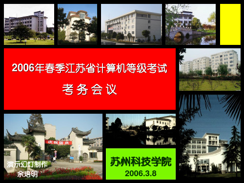 苏州科技学院