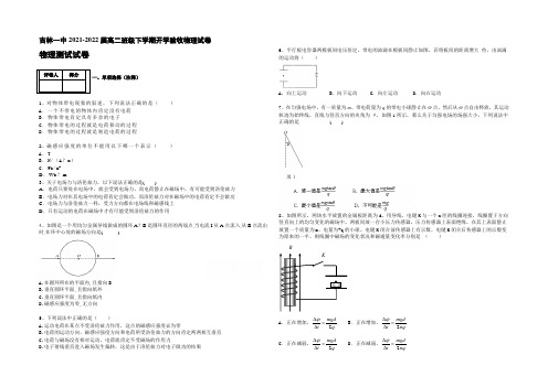 吉林省吉林一中2021-2022学年高高二下学期开学验收试题 物理 Word版含答案