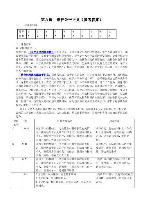 八下第八课维护公平正义练习参考答案