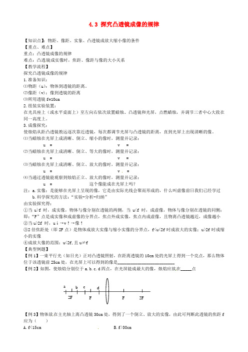 探究凸透镜成像的规律教案苏科版