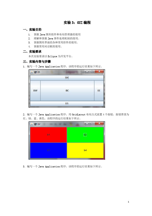 Java(A)实验指导(3)