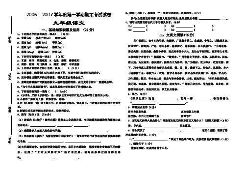 九年级语文第一学期期末试卷