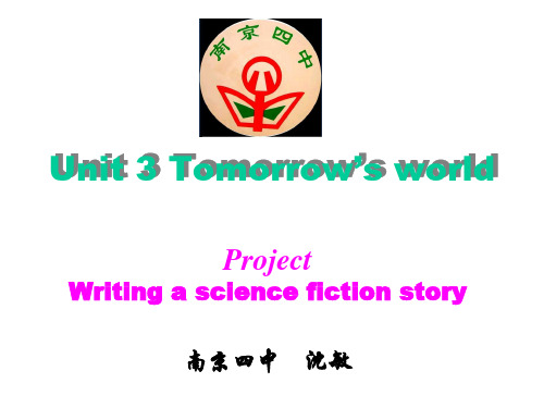 精品课件-译林牛津版必修4_Unit3Tomorrow’sworldProject(共15张PPT).ppt