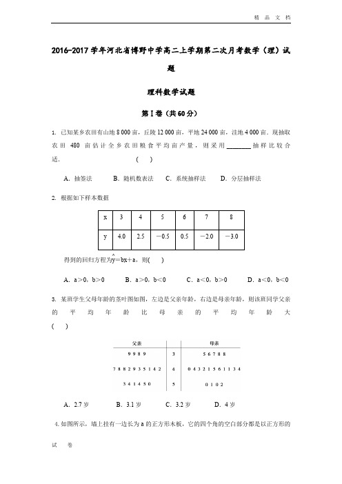 河北省高二上学期第二次月考数学(理)试题 Word版含答案