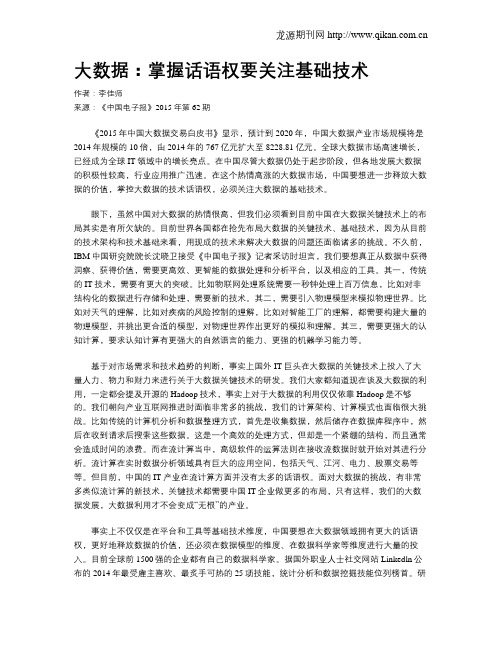 大数据：掌握话语权要关注基础技术