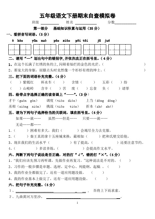 人教版新课标五年级语文下册期末试卷11