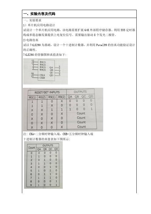 protel51单片机设计十进制计数器及仿真