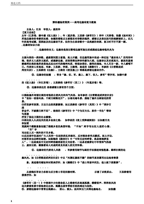 醉卧沙场君莫笑——高考边塞诗复习学案通用教案