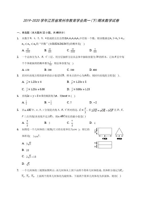 2019-2020学年江苏省常州市教育学会高一(下)期末数学试卷(含答案解析)