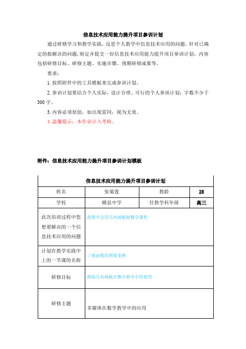 信息技术应用能力提升项目参训计划