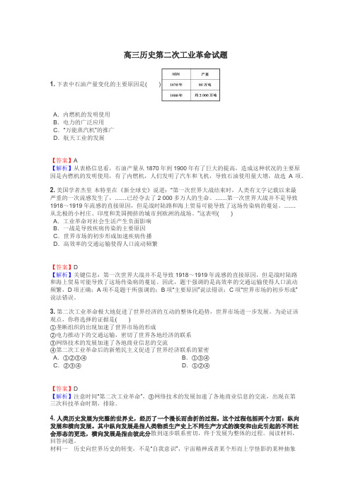 高三历史第二次工业革命试题
