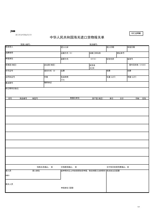 新版进口货物报关单样本