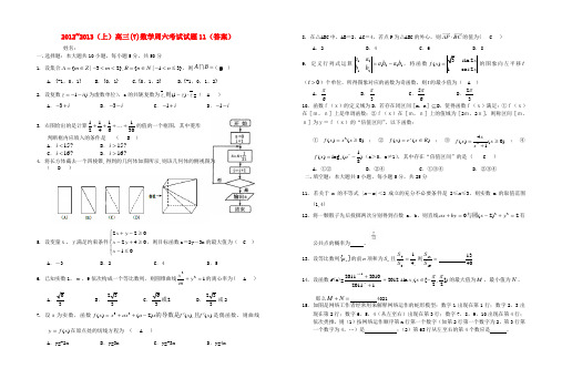 江西省2013届高三数学 周六考试试题11(教师版) 新人教A版