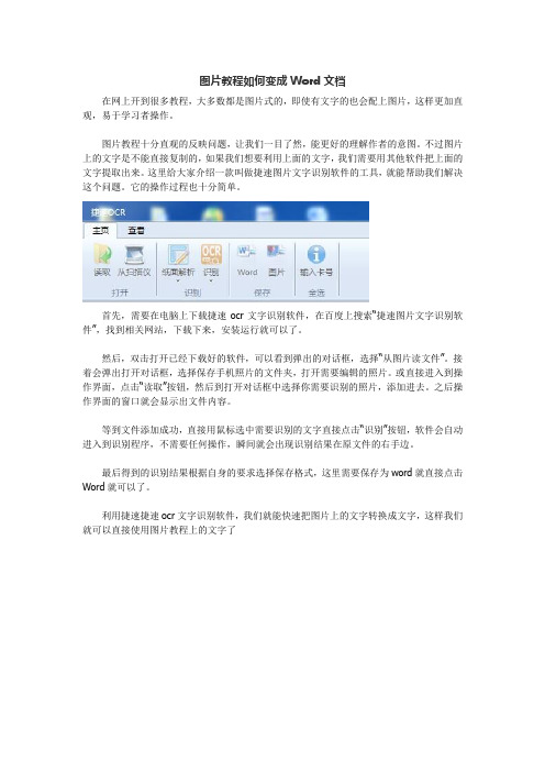 图片教程如何变成Word文档