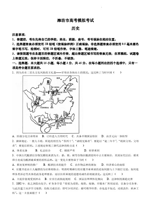 高三试卷历史-山东省潍坊市2024届高三下学期3月一模历史试卷及参考答案