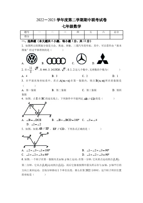 2022-2023学年江西省赣州市南康区七年级第二学期期中数学试卷