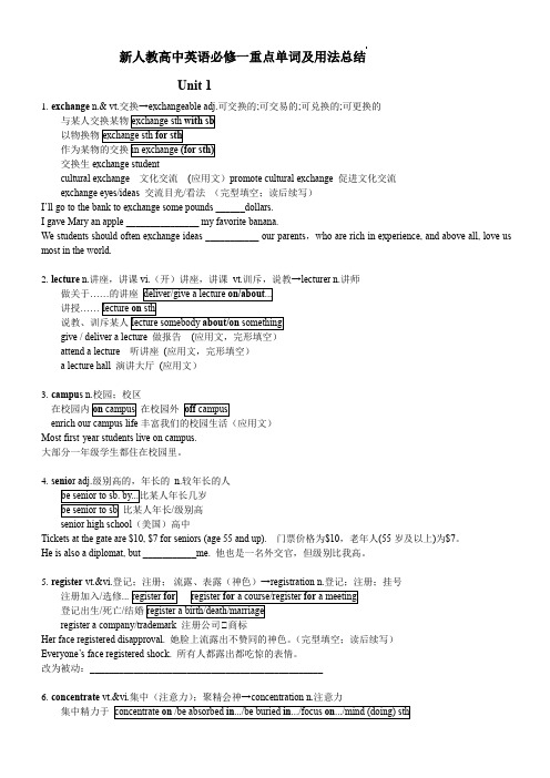 新人教高中英语必修一重点单词及用法总结